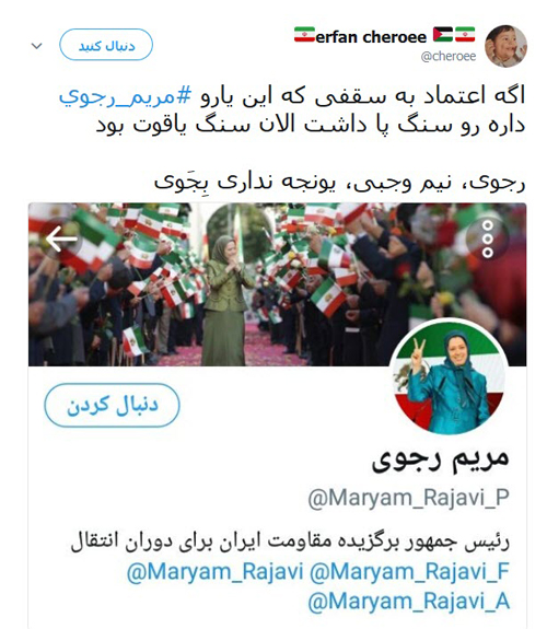 واکنش کاربران به درخواست مریم رجوی از مردم ایران