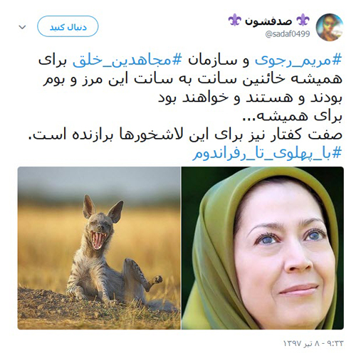 واکنش کاربران به درخواست مریم رجوی از مردم ایران