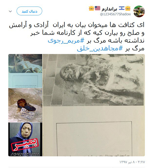 واکنش کاربران به درخواست مریم رجوی از مردم ایران