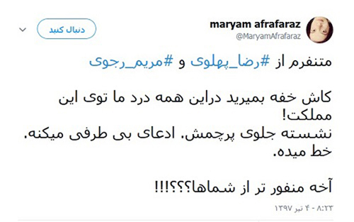 واکنش کاربران به درخواست مریم رجوی از مردم ایران