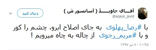 واکنش کاربران به درخواست مریم رجوی از مردم ایران