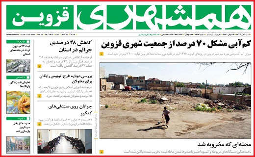 صفحه نخست روزنامه استان قزوین در نهم تیر ماه