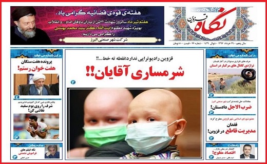 صفحه نخست روزنامه استان قزوین در نهم تیر ماه
