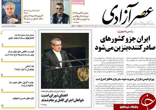 صفحه نخست روزنامه استان&zwnj;آذربایجان شرقی شنبه ۹ تیر ماه