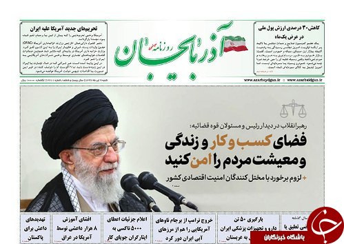 صفحه نخست روزنامه استان&zwnj;آذربایجان شرقی شنبه ۹ تیر ماه