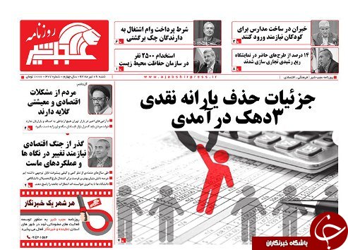 صفحه نخست روزنامه استان&zwnj;آذربایجان شرقی شنبه ۹ تیر ماه