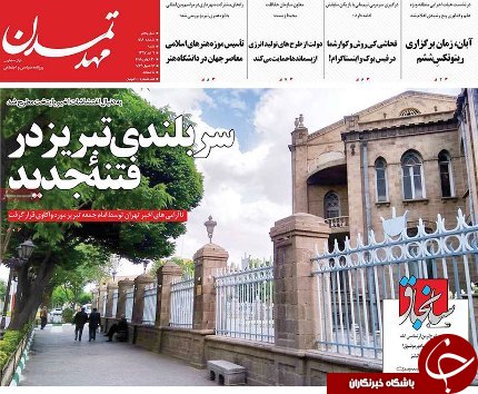 صفحه نخست روزنامه استان&zwnj;آذربایجان شرقی شنبه ۹ تیر ماه