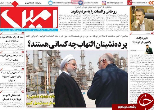 صفحه نخست روزنامه استان&zwnj;آذربایجان شرقی شنبه ۹ تیر ماه