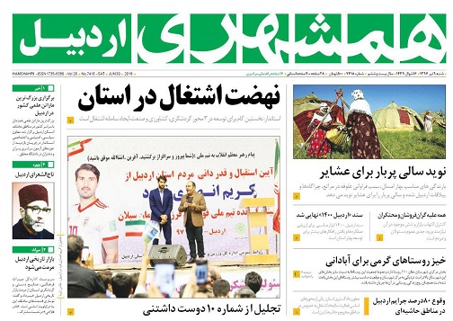 صفحه نخست روزنامه اردبیل شنبه 9 تیر ماه