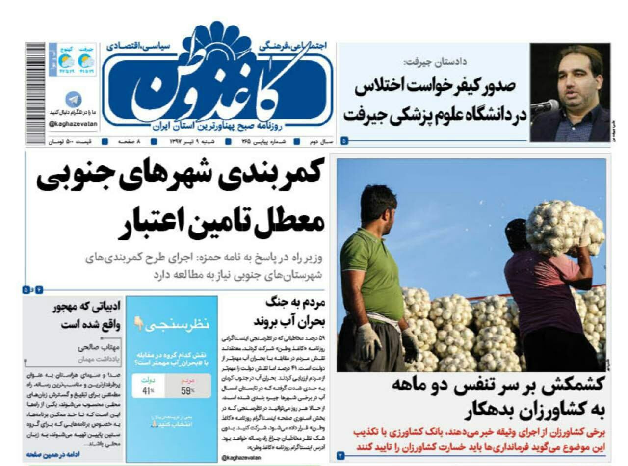 از معامله ی شبهه ناک پیرامون فروش 70 هکتار زمین به گل گهر سیرجان تا کمربندی شهرهای جنوبی معطل تأمین اعتبار