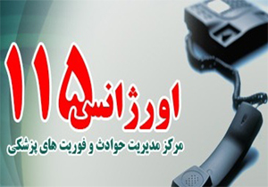 تولد نوزاد پسر در آمبولانس اورژانس