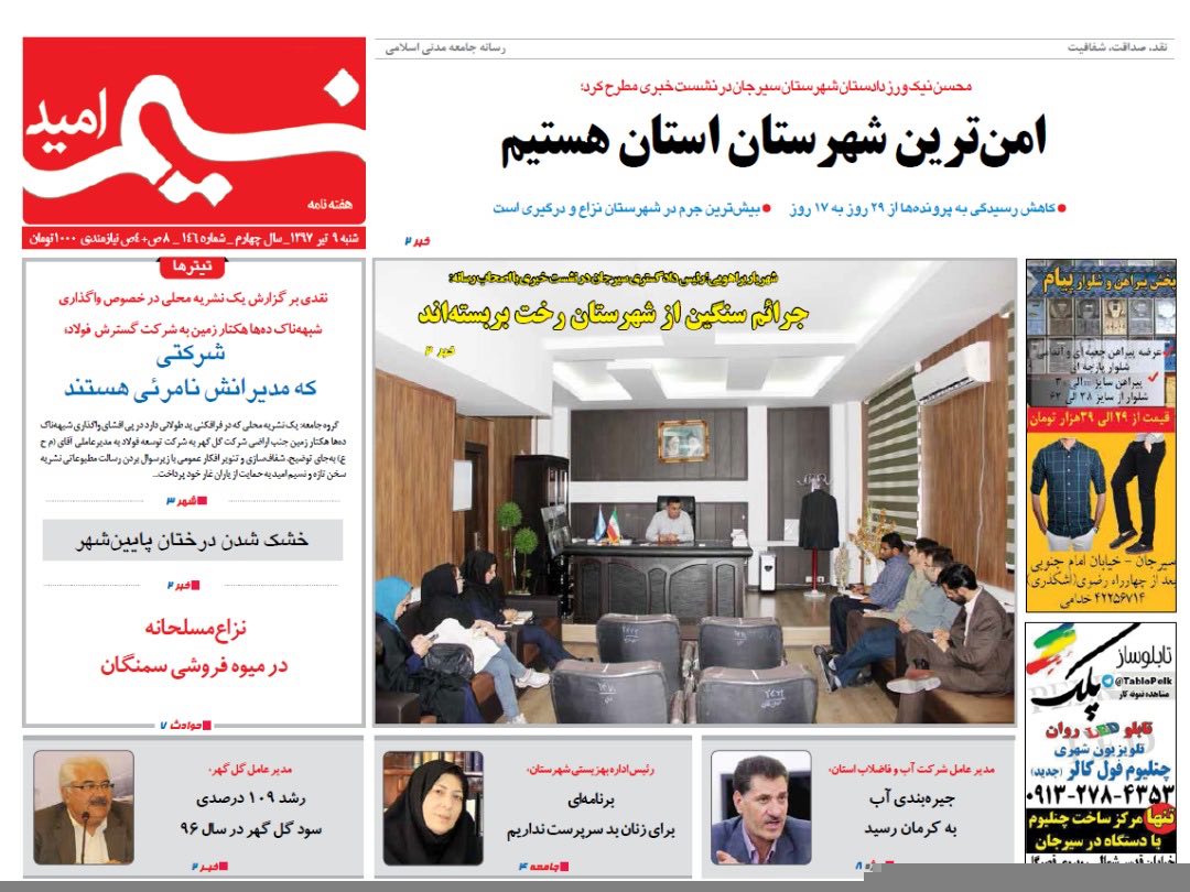 از معامله ی شبهه ناک پیرامون فروش 70 هکتار زمین به گل گهر سیرجان تا کمربندی شهرهای جنوبی معطل تأمین اعتبار