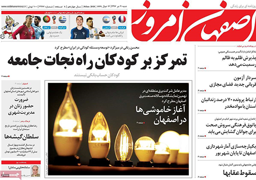 صفحه نخست روزنامه های استان&zwnj; اصفهان شنبه 9 تیر ماه