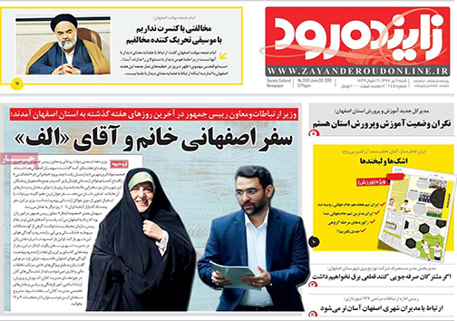 صفحه نخست روزنامه های استان&zwnj; اصفهان شنبه 9 تیر ماه