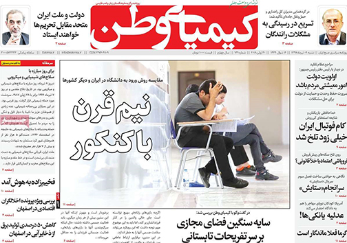 صفحه نخست روزنامه های استان&zwnj; اصفهان شنبه 9 تیر ماه
