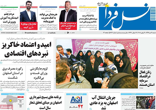 صفحه نخست روزنامه های استان&zwnj; اصفهان شنبه 9 تیر ماه