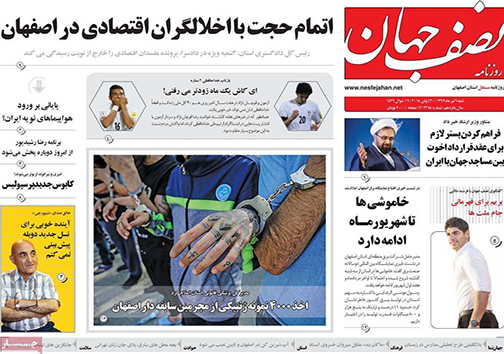 صفحه نخست روزنامه های استان&zwnj; اصفهان شنبه 9 تیر ماه