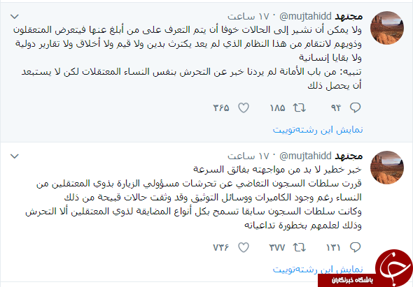 مجتهد فاش کرد: تعرض مسئولان زندان&zwnj;های عربستان به زنان زندانیانِ حقوق بشری