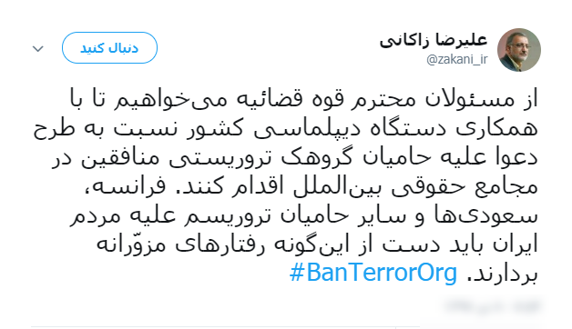درخواست زاکانی از قوه قضائیه علیه حامیان منافقین درخواست زاکانی از قوه قضائیه علیه حامیان منافقین