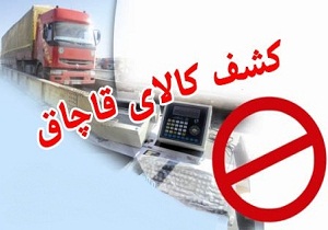 کشف لباسشویی های قاچاق در روانسر
