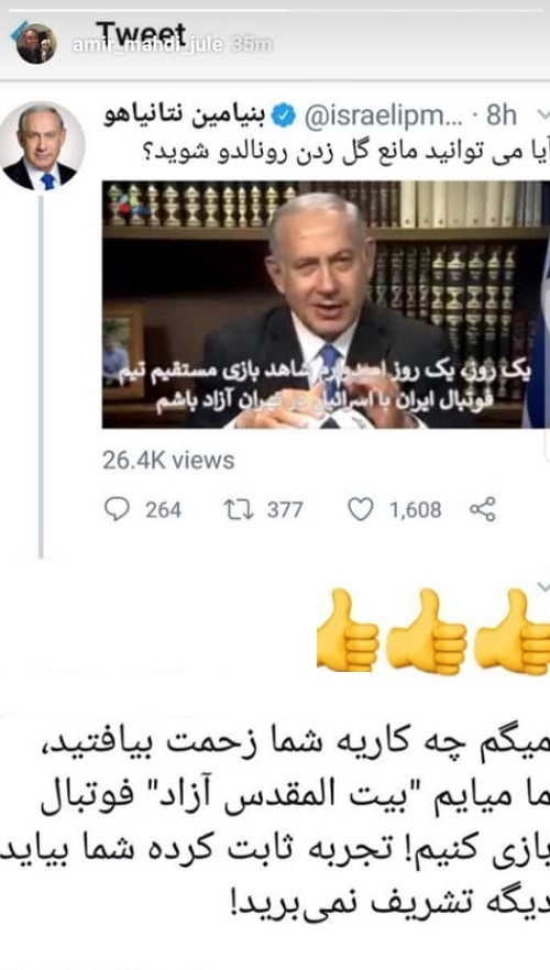 پاسخ فوتبالی ژوله به توئیت نتانیاهو + عکس