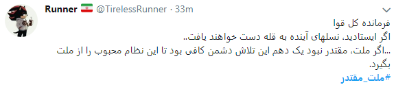 رهبر انقلاب اسلامی: جوشش اقتدار واقعی از درون ملت و بر پایه استقلال و آزادی