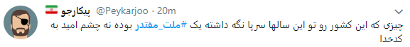 رهبر انقلاب اسلامی: جوشش اقتدار واقعی از درون ملت و بر پایه استقلال و آزادی