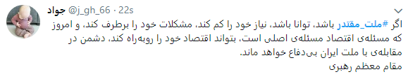 رهبر انقلاب اسلامی: جوشش اقتدار واقعی از درون ملت و بر پایه استقلال و آزادی