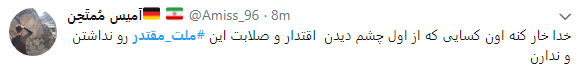 رهبر انقلاب اسلامی: جوشش اقتدار واقعی از درون ملت و بر پایه استقلال و آزادی
