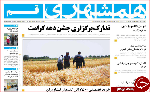 روزنامه های یکشنبه 10 تیر