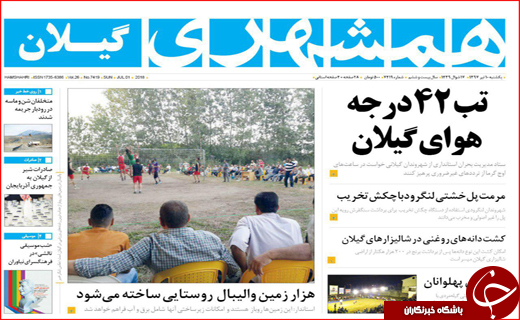 روزنامه های یکشنبه 10 تیر