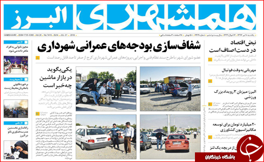 روزنامه های یکشنبه 10 تیر