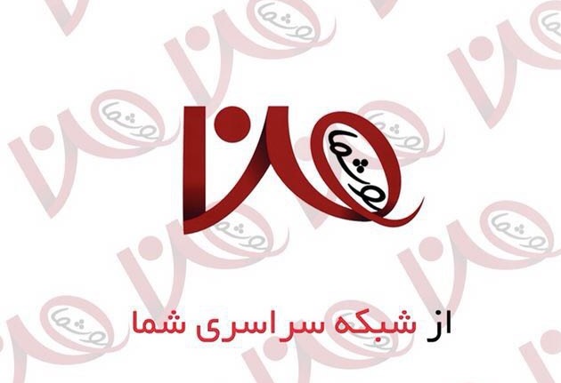 برنامه من و شما به آنتن شبکه شما بازمی گردد