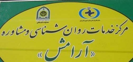 مصالحه 60 درصدی پرونده های ارجاعی به مراكز مشاوره پليس كرمان