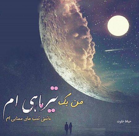 &nbsp;دانلود عکس پروفایل تیرماهی های دوست داشتنی