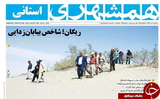 صفحه نخست روزنامه سیستان و بلوچستان یکشنبه ۱۰ تیرماه