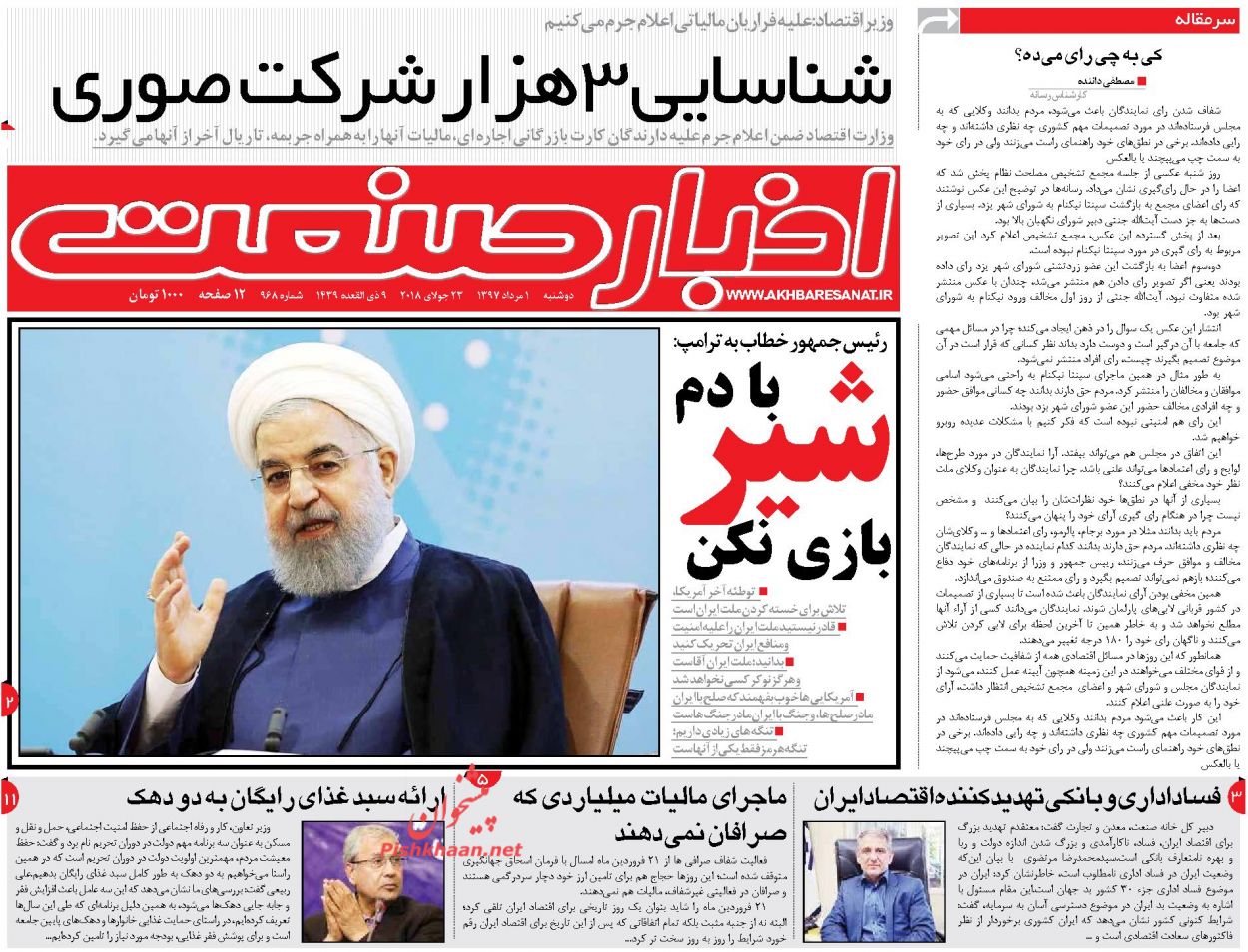 صفحه نخست روزنامه های اقتصادی 1 مردادماه