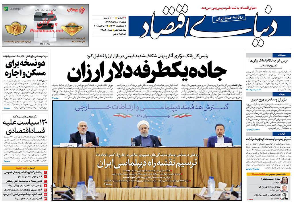 صفحه نخست روزنامه های اقتصادی 1 مردادماه