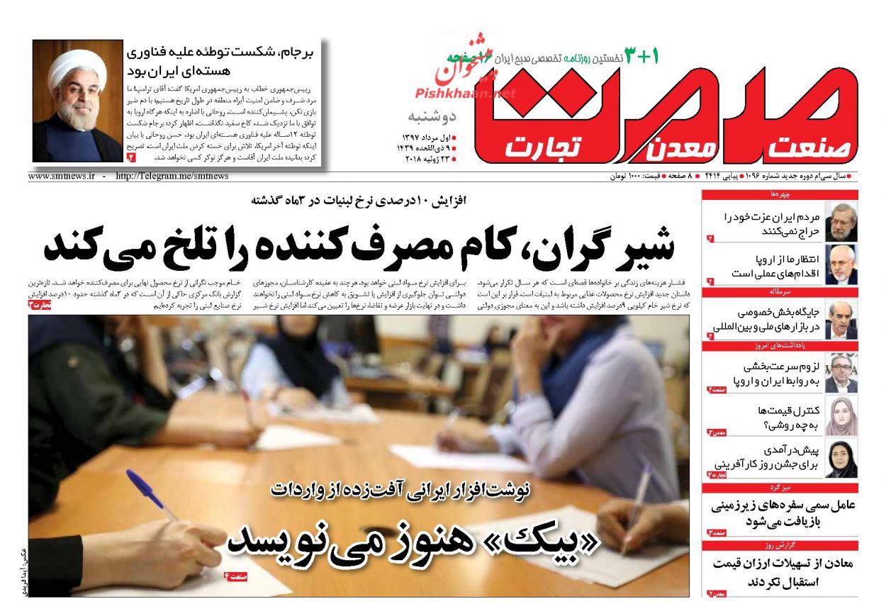 صفحه نخست روزنامه های اقتصادی 1 مردادماه