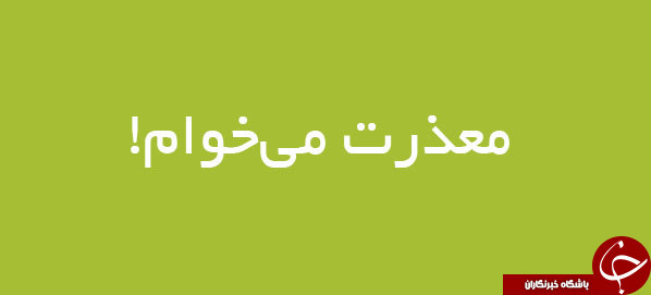 ترفند&zwnj;هایی برای آنکه عذرخواهیتان مورد قبول واقع شود/ آموزش هنر عذرخواهی + عواقب عذرخواهی نکردن