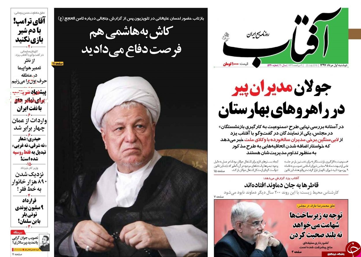 روزنامه&zwnj;ها