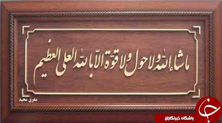 خواص خارق العاده ذکر ماشاءالله لا قوه الا بالله که از آن بی اطلاعید / اذکاری که انسان از آن غافل است