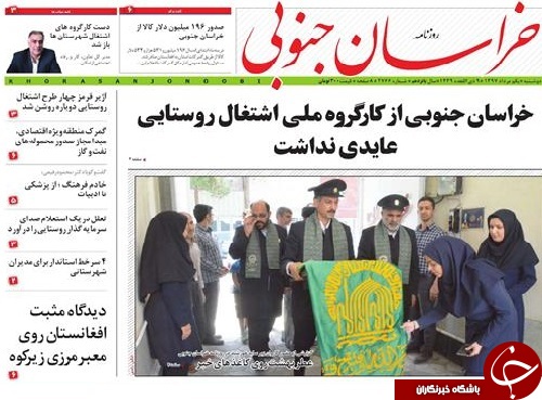 صفحه نخست روزنامه&zwnj;های بیرجند یکم مرداد ماه