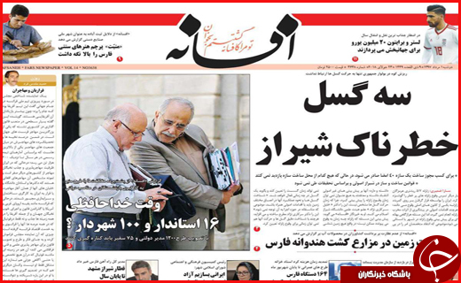 نیم صفحه نخست روزنامه&zwnj;های استانی؛