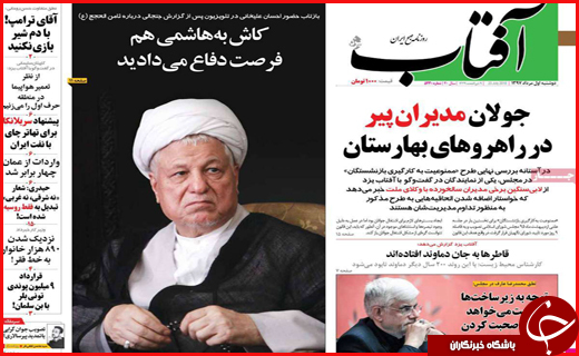 نیم صفحه نخست روزنامه&zwnj;های استانی؛