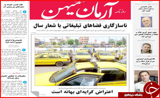 نیم صفحه نخست روزنامه&zwnj;های استانی؛