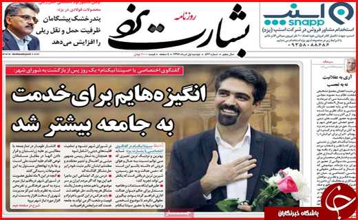 نیم صفحه نخست روزنامه&zwnj;های استانی؛