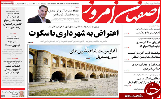 نیم صفحه نخست روزنامه&zwnj;های استانی؛