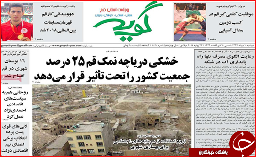 نیم صفحه نخست روزنامه&zwnj;های استانی؛