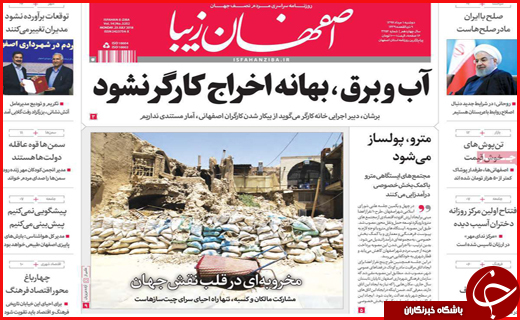 نیم صفحه نخست روزنامه&zwnj;های استانی؛